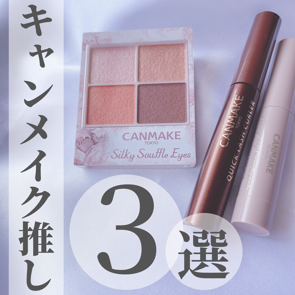 クイックラッシュカーラー/キャンメイク/マスカラ下地を使ったクチコミ(1枚目)