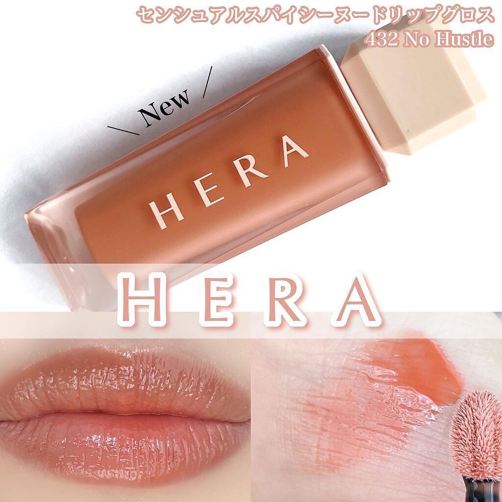 センシュアルスパイシーヌードグロス/HERA/リップグロスを使ったクチコミ（1枚目）