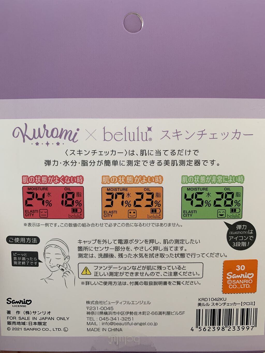 クロミ スキンチェッカー/サンリオ/美顔器・マッサージを使ったクチコミ（2枚目）