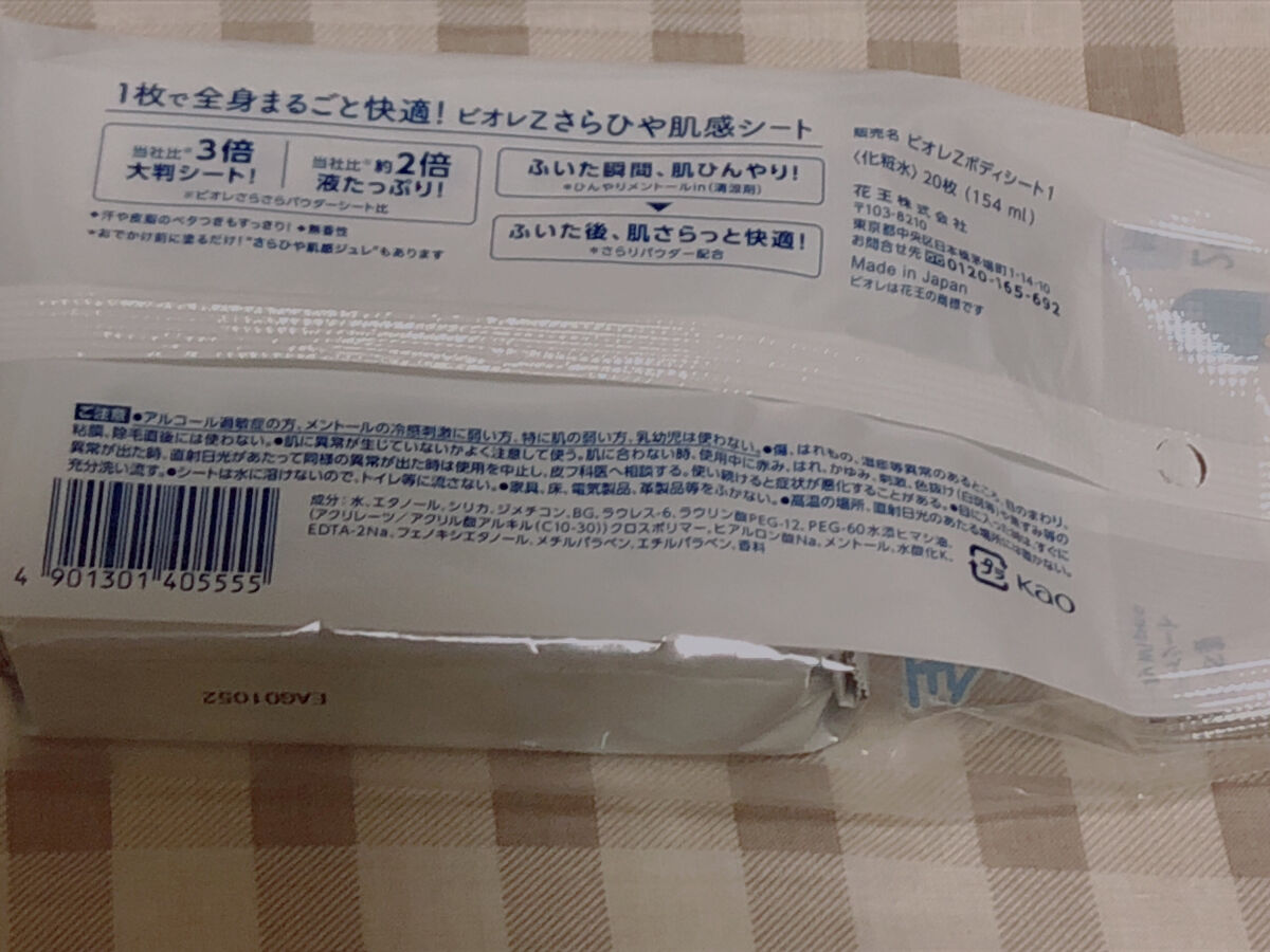 ビオレZ 薬用スキンシート/ビオレ/ボディシートを使ったクチコミ（2枚目）