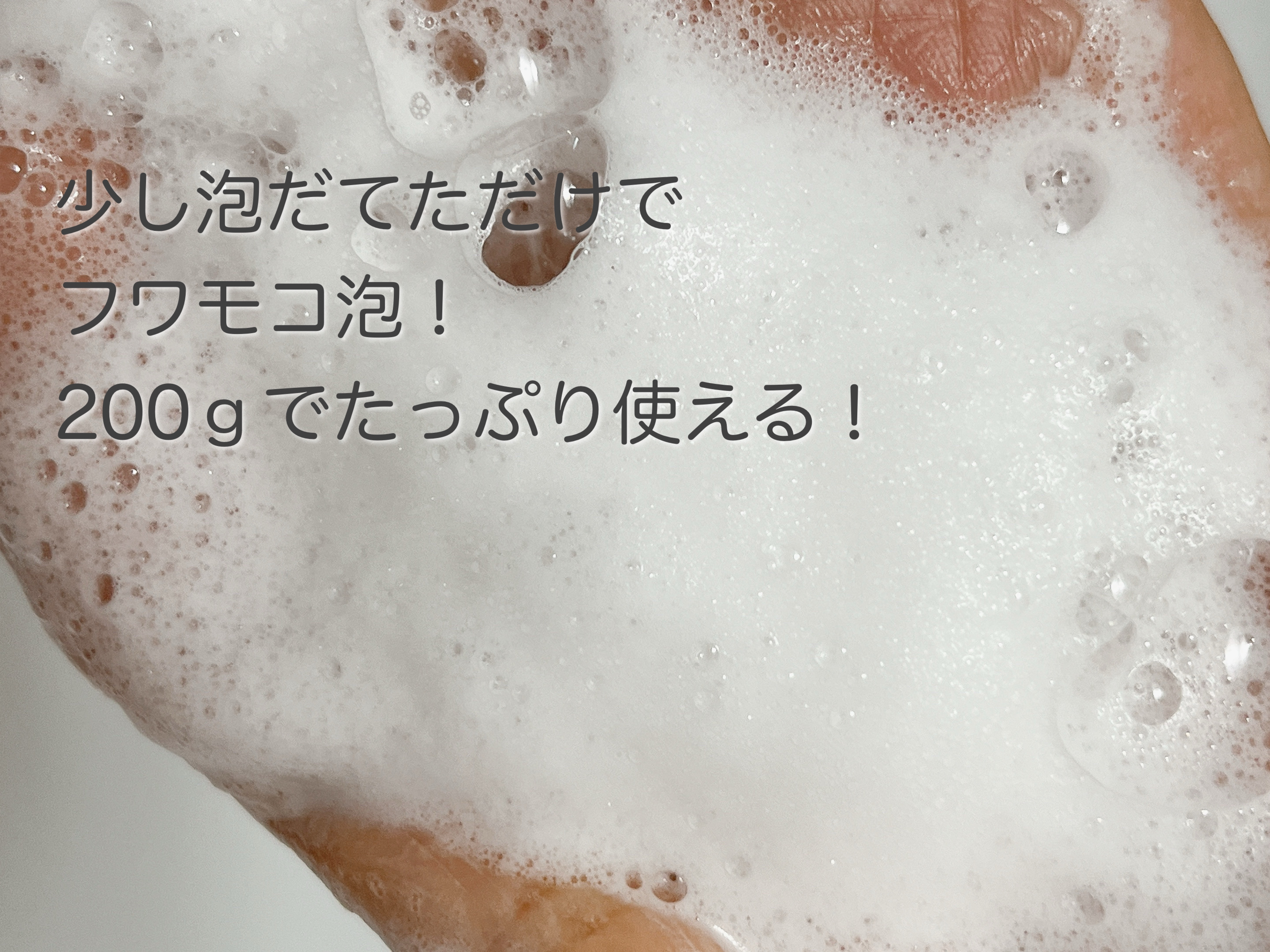 マイルド保湿洗顔フォーム/無印良品/洗顔フォームを使ったクチコミ（3枚目）