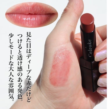 Celvoke アラウズ リップスのクチコミ「秋の唇はシースルーが洒落てるらしいよ💄🍂

-------------------------.....」（1枚目）