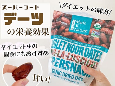 オーガニック 乾燥 デグレヌール デーツ/Made in Nature/食品を使ったクチコミ（1枚目）