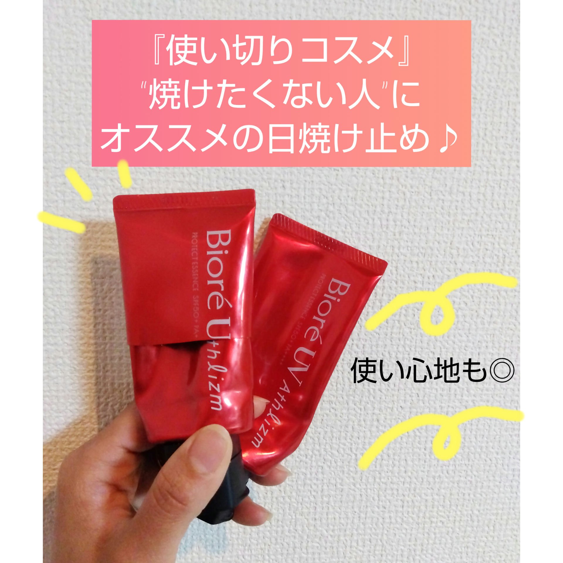 ビオレUV アスリズム プロテクトエッセンス/ビオレ/日焼け止めローションを使ったクチコミ（1枚目）