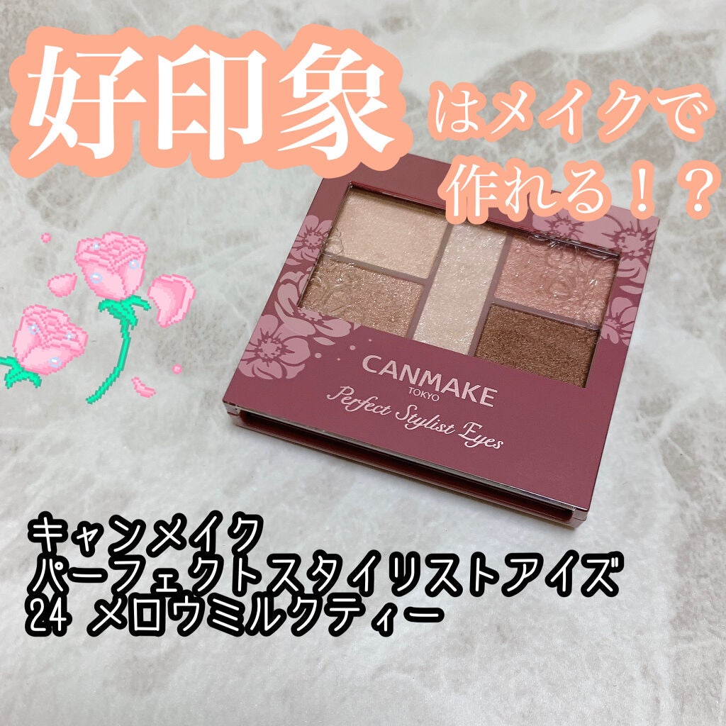 パーフェクトスタイリストアイズ/キャンメイク/アイシャドウパレットを使ったクチコミ(1枚目)