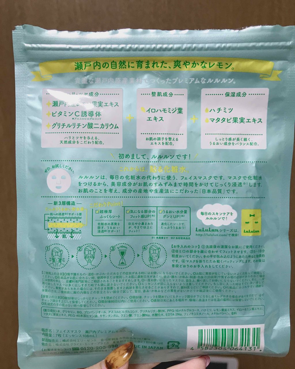 瀬戸内ルルルン(レモンの香り)/ルルルン/シートマスク・パックを使ったクチコミ(2枚目)