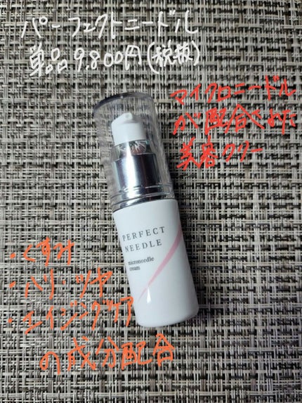 パーフェクトニードル/FABIUS/美容液を使ったクチコミ(2枚目)