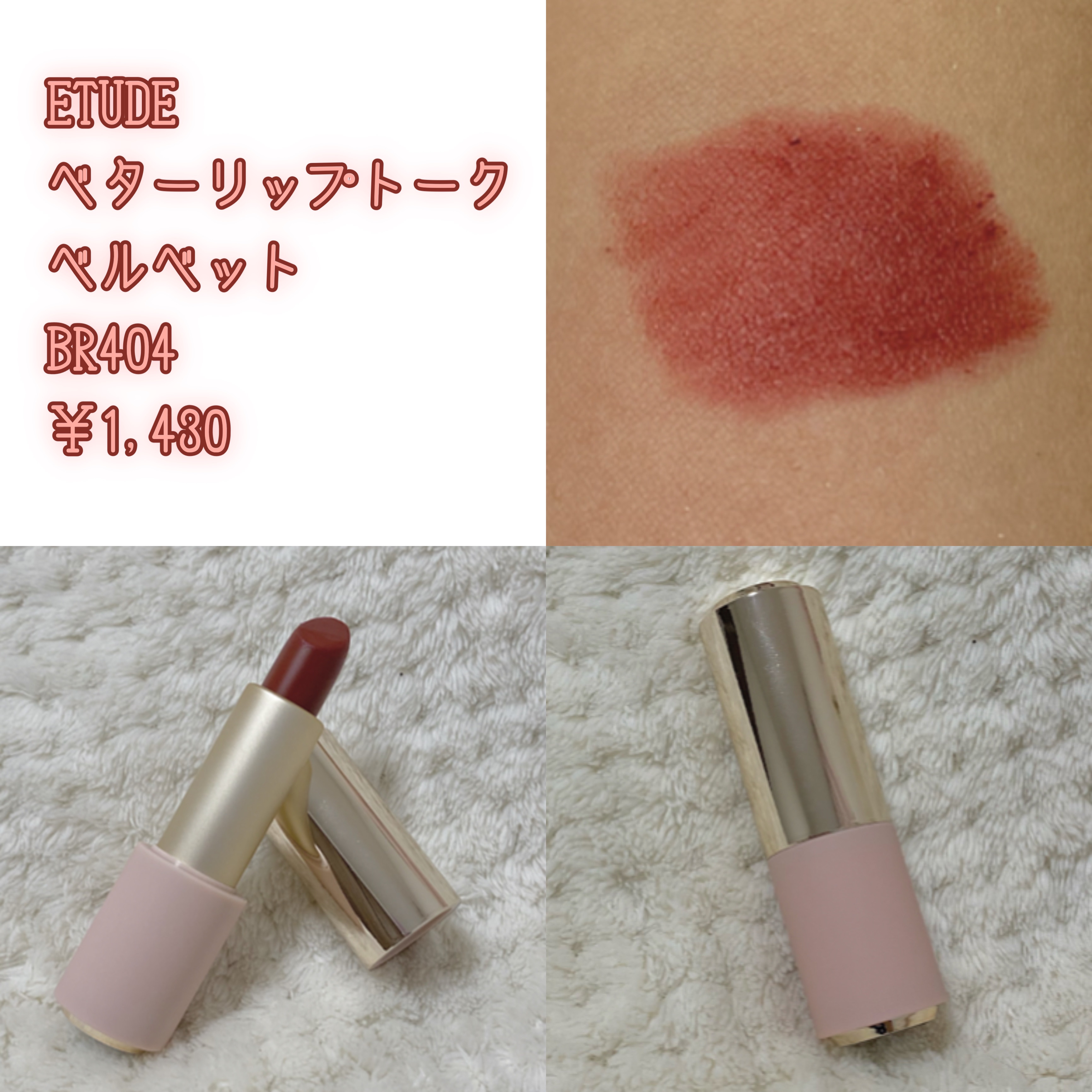 ベターリップトーク ベルベット BR404 ドラマチックレッド/ETUDE/口紅を使ったクチコミ（1枚目）