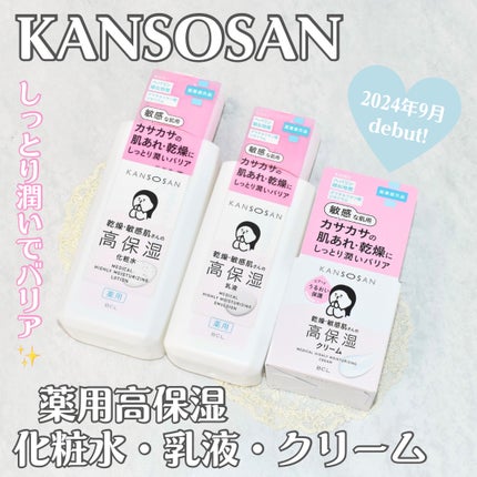 薬用高保湿化粧水/乾燥さん/化粧水を使ったクチコミ(1枚目)