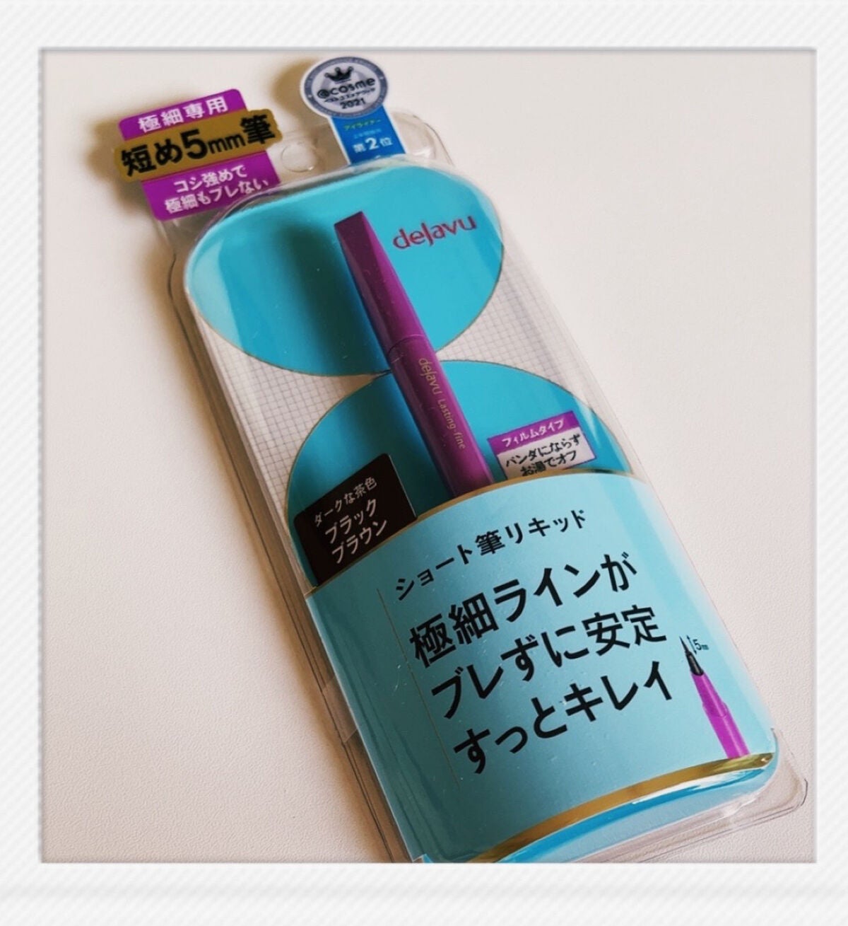 「密着アイライナー」ショート筆リキッド/デジャヴュ/リキッドアイライナーを使ったクチコミ(1枚目)