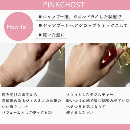 オーガニックヘアシロップ/PINKGHOST/ヘアオイルを使ったクチコミ(4枚目)