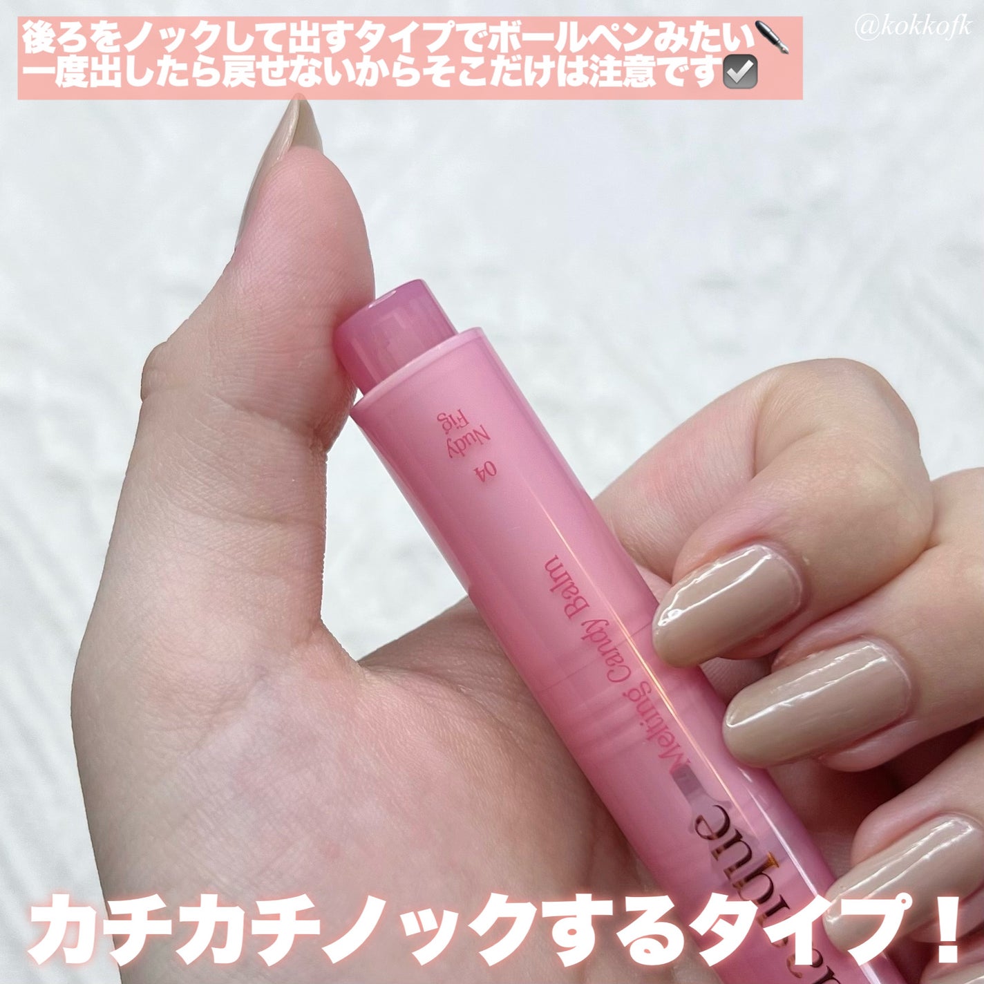 メルティングキャンディーバーム/dasique/口紅を使ったクチコミ(3枚目)