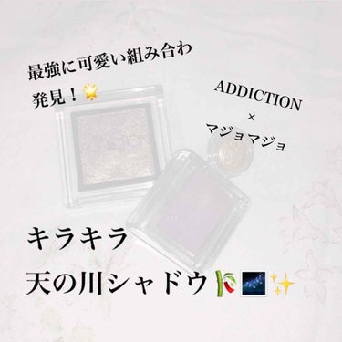 アディクション ザ アイシャドウ/ADDICTION/単色アイシャドウを使ったクチコミ（1枚目）