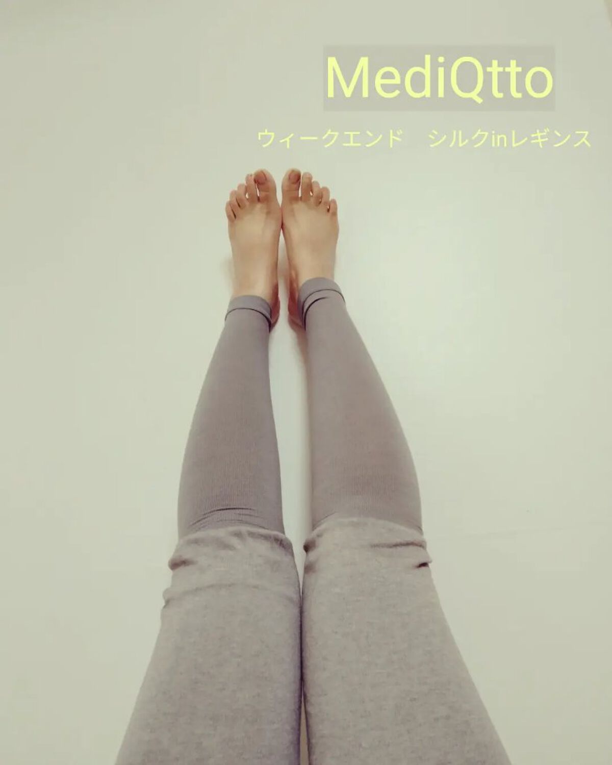メディキュット ウィークエンド シルクインレギンス/メディキュット/着圧ソックス・レギンスを使ったクチコミ（1枚目）