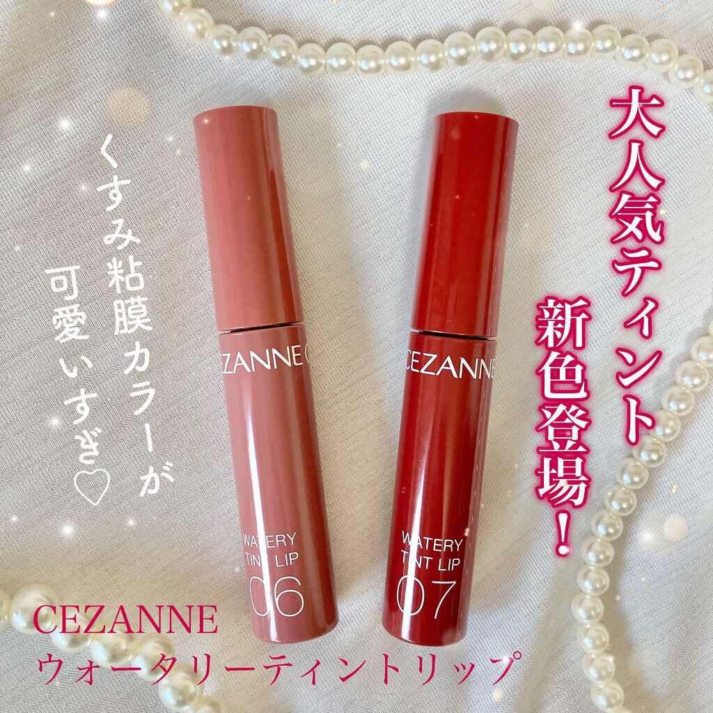 ウォータリーティントリップ/CEZANNE/リップティントを使ったクチコミ（1枚目）
