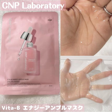 Vita-B エナジーアンプルマスク/CNP Laboratory/シートマスク・パックを使ったクチコミ(1枚目)