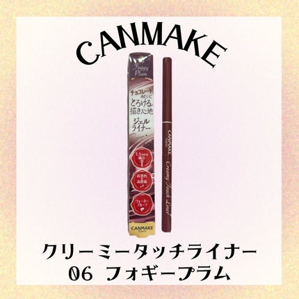 クリーミータッチライナー/キャンメイク/ジェルアイライナーを使ったクチコミ(1枚目)