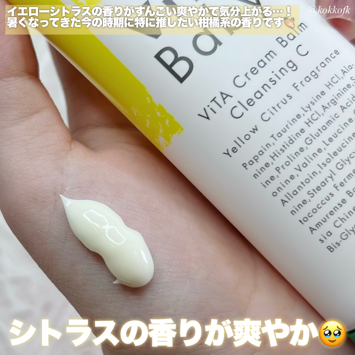 ViTAクリームバームクレンジングC/ViTABaby/クレンジングバームを使ったクチコミ（3枚目）