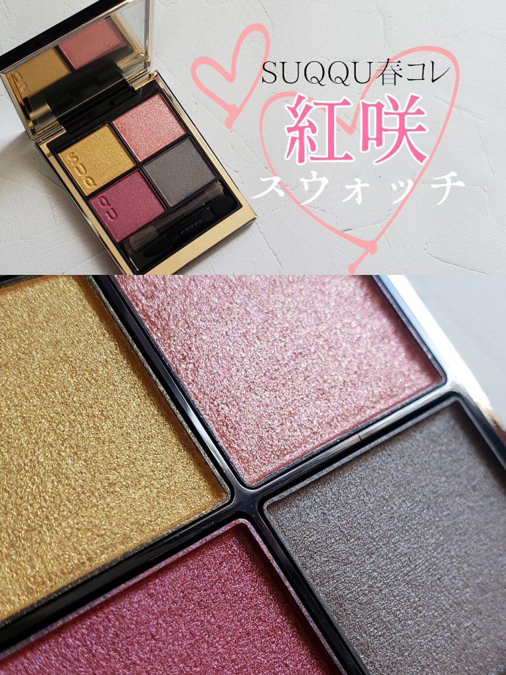 シグニチャー カラー アイズ/SUQQU/アイシャドウパレットを使ったクチコミ(1枚目)
