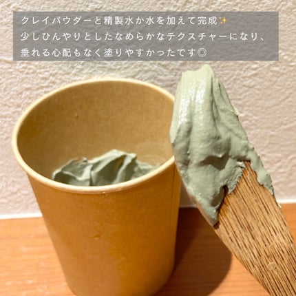 クレイル グリーンイライト/clargile/洗い流すパック・マスクを使ったクチコミ(3枚目)