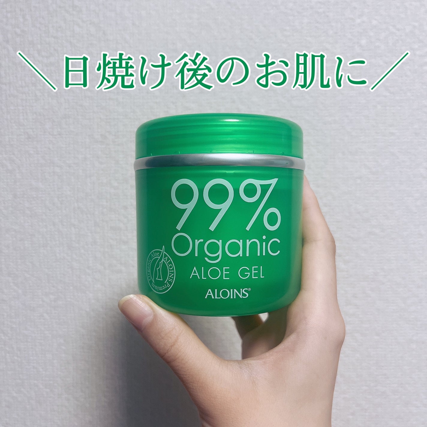 アロエジェル/オーガニック99 /ボディローションを使ったクチコミ(1枚目)