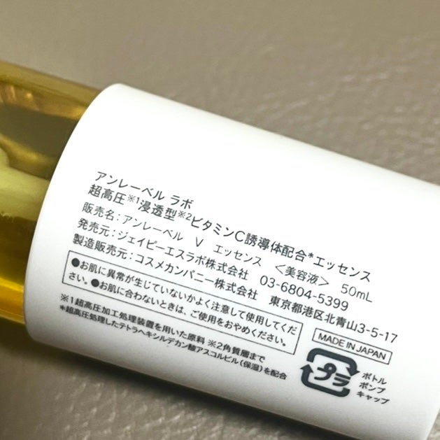 V エッセンス/unlabel/美容液を使ったクチコミ(3枚目)