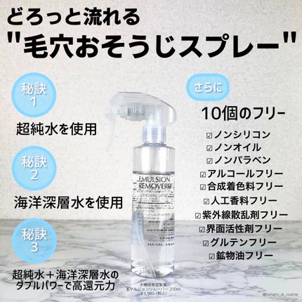 エマルジョンリムーバー 300ml/200ml/水橋保寿堂製薬/その他洗顔料を使ったクチコミ(3枚目)