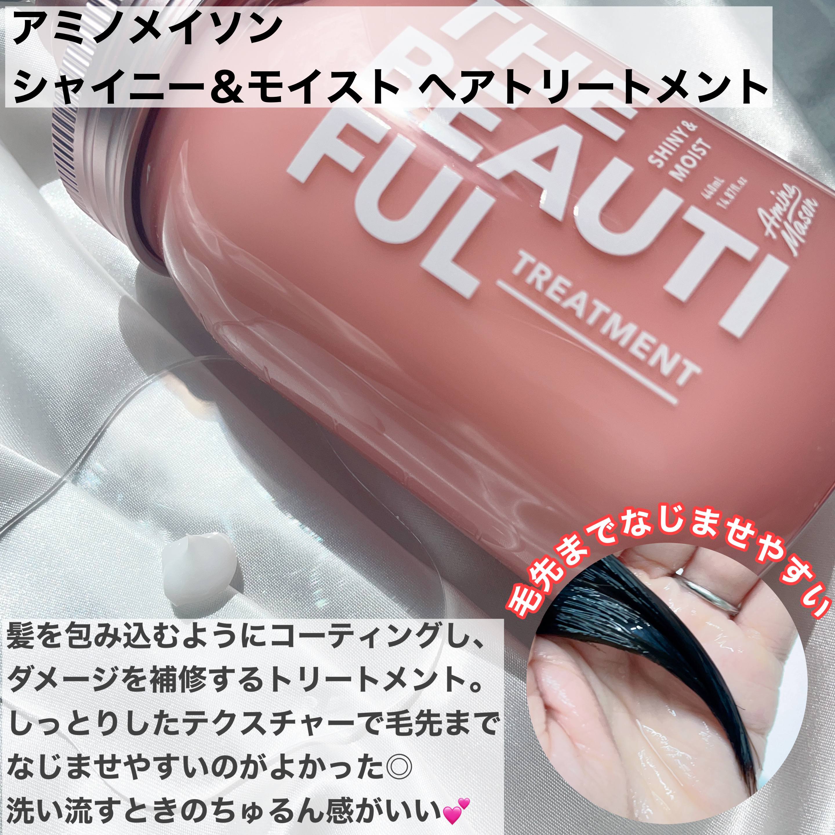 シャイニー＆モイスト シャンプー／ヘアトリートメント/アミノメイソン/市販シャンプーを使ったクチコミ（3枚目）