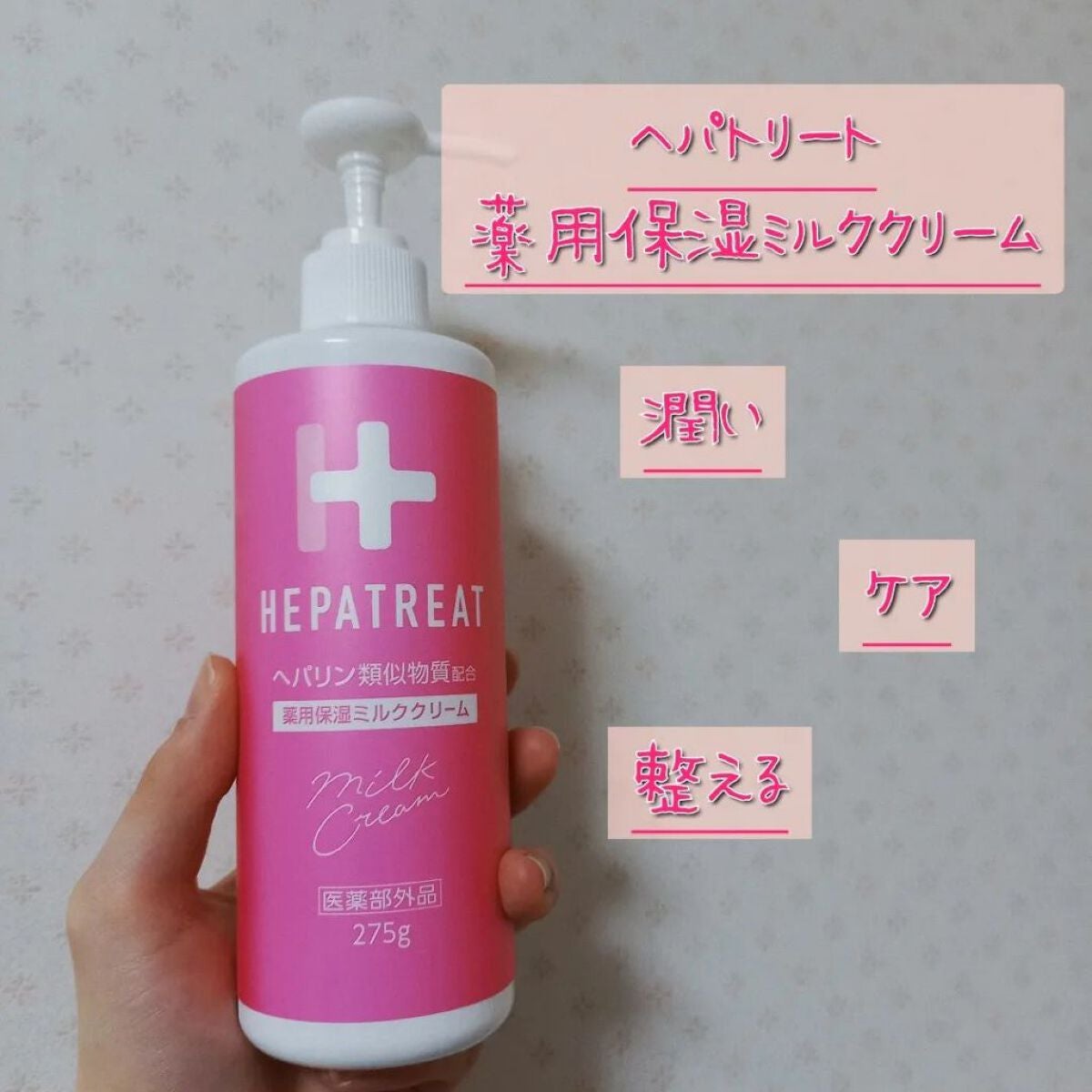 ヘパトリート 薬用保湿ミルククリーム/ゼトックスタイル/ボディクリームを使ったクチコミ(1枚目)