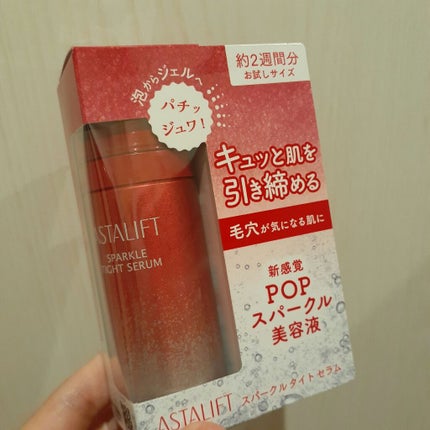 アスタリフト スパークル タイト セラム/アスタリフト/美容液を使ったクチコミ(2枚目)