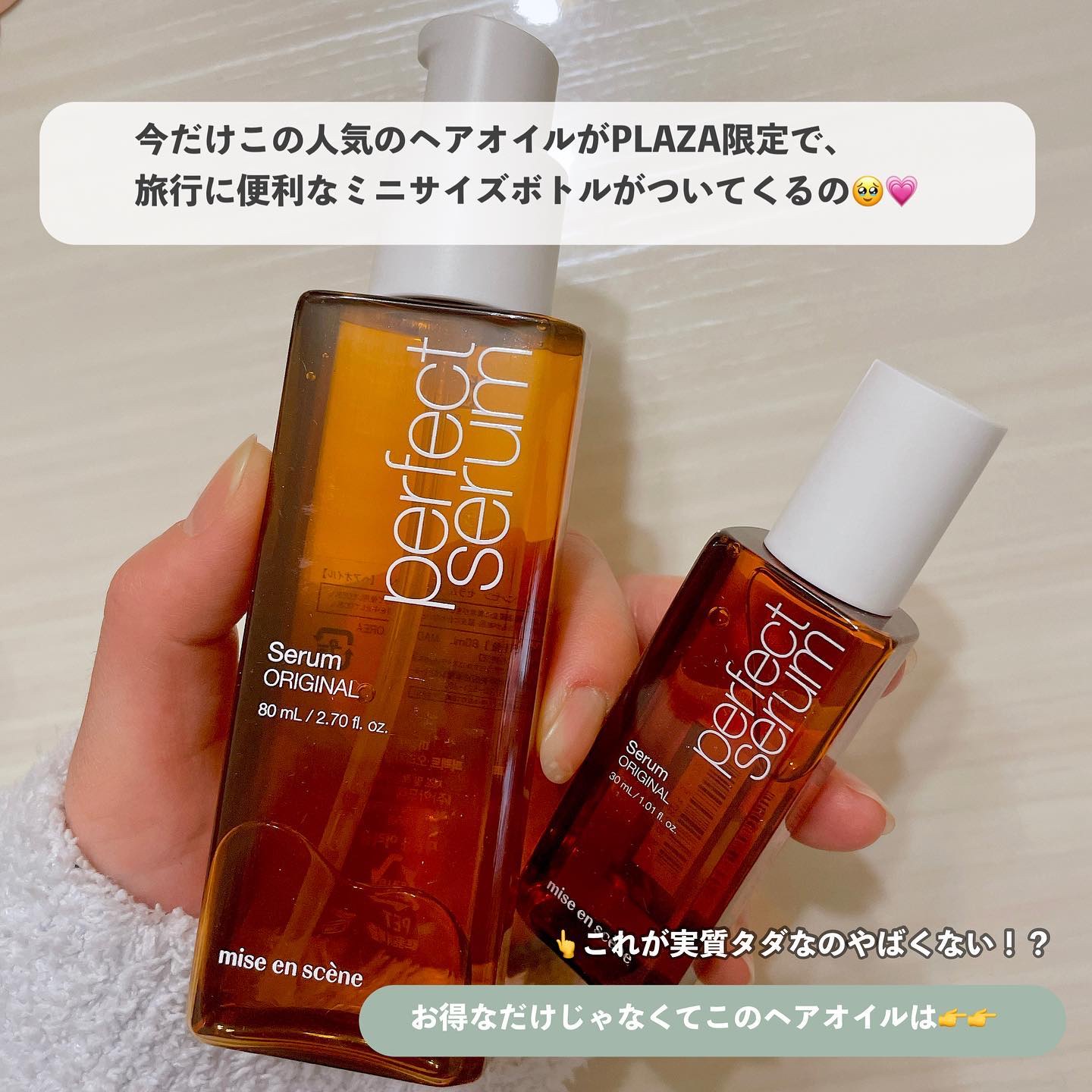  パーフェクトセラム オリジナルセラム/miseenscene/アウトバストリートメントを使ったクチコミ（2枚目）