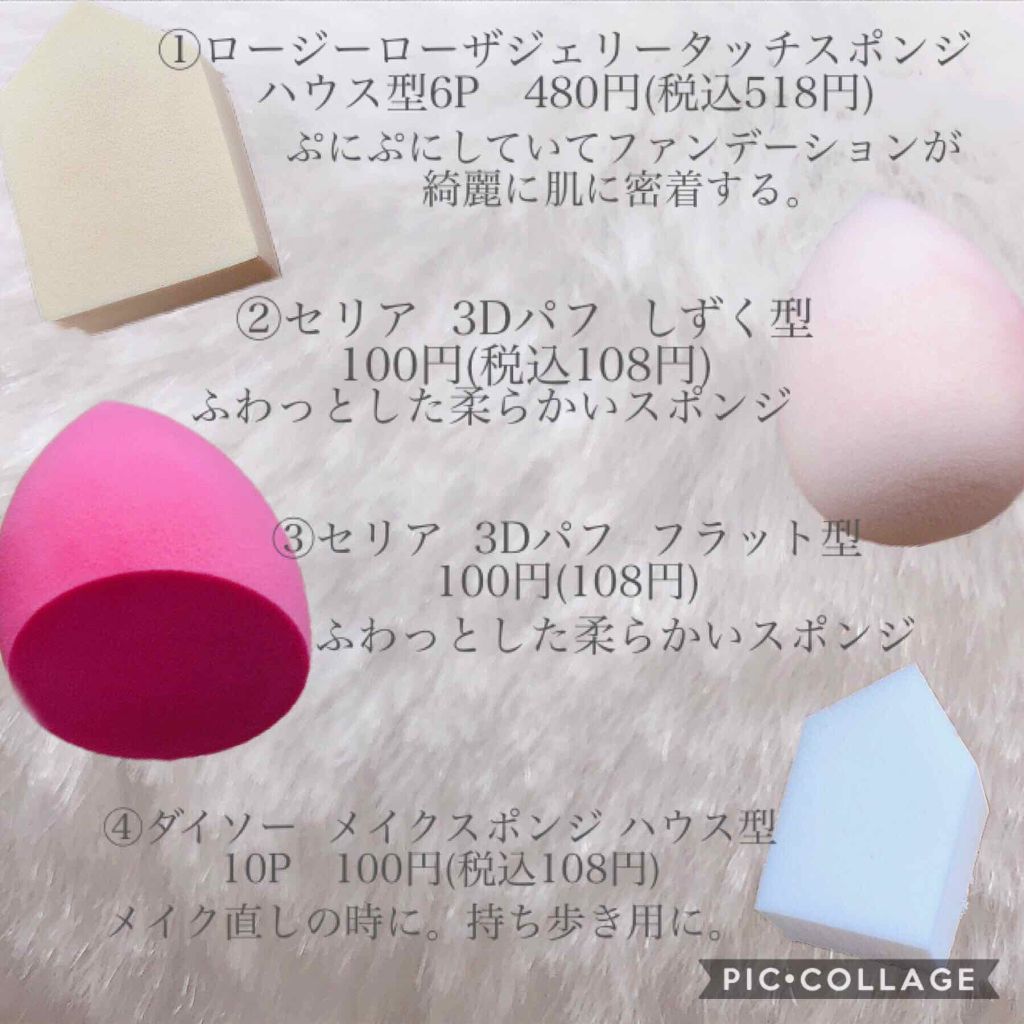 3Dパフ/セリア/パフ・スポンジを使ったクチコミ（2枚目）