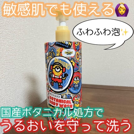 ボタニカルボディウォッシュ フルーティシャインの香り/NICE & QUICK/ボディソープを使ったクチコミ(1枚目)
