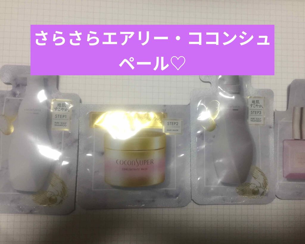 インナーコンフォートシャンプー/インテンシブリペアトリートメント(ピュアスカルプ)/ココンシュペール/シャンプー・コンディショナーを使ったクチコミ(1枚目)