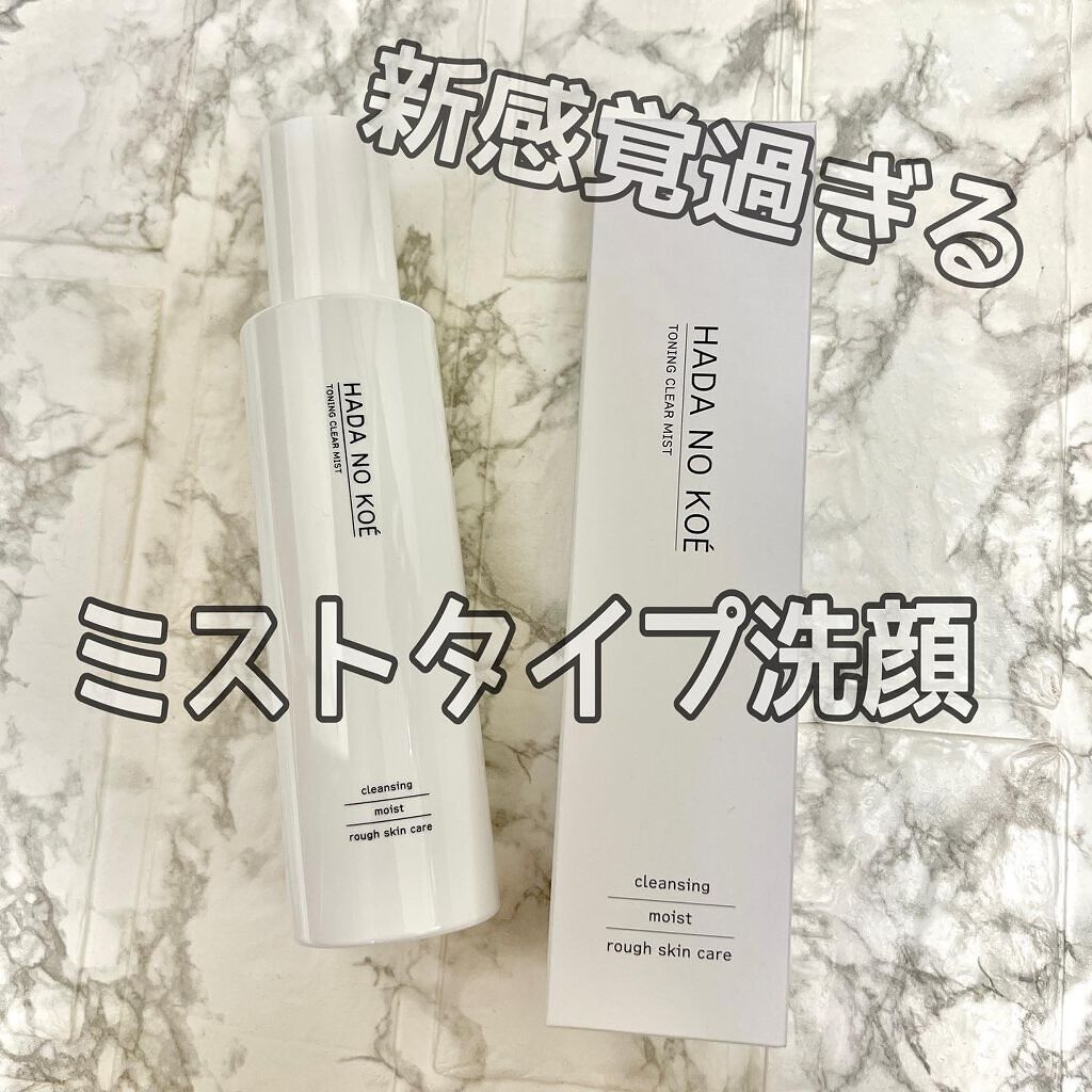 TONING CLEAR MIST/HADA NO KOE/その他洗顔料を使ったクチコミ（1枚目）