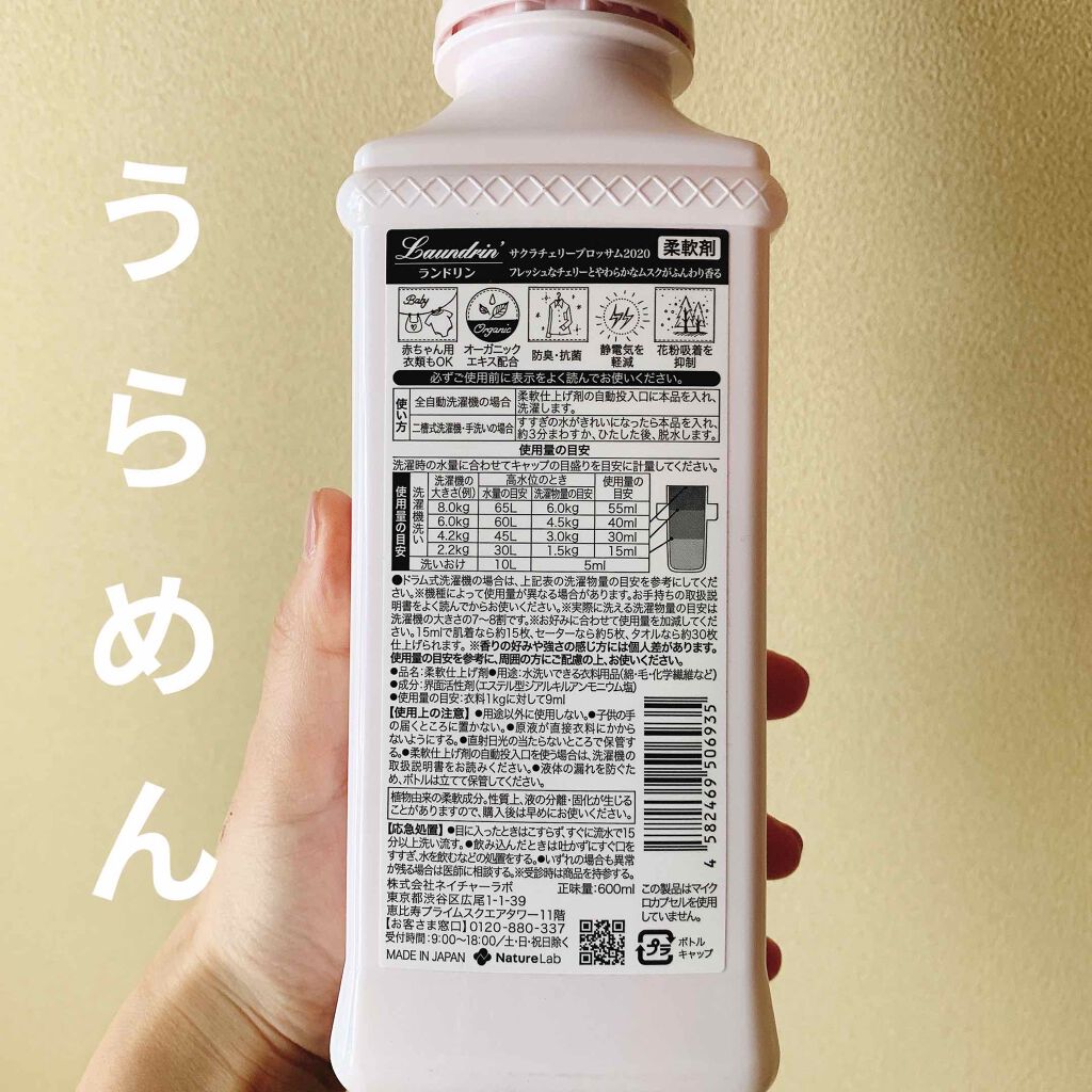 柔軟剤 サクラチェリーブロッサム2026/ランドリン/柔軟剤を使ったクチコミ（2枚目）