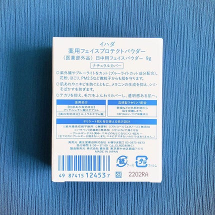薬用フェイスプロテクトパウダー/IHADA/プレストパウダーを使ったクチコミ(8枚目)