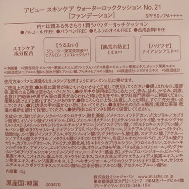 スキンケア ウォーターロッククッション　/A’pieu/クッションファンデーションを使ったクチコミ（4枚目）