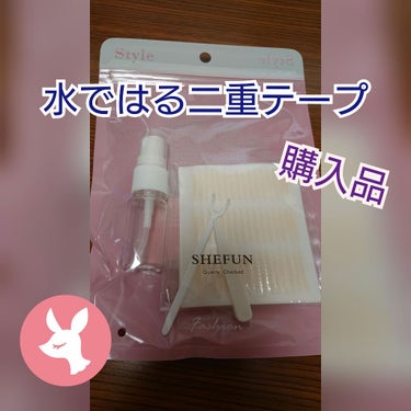 ふたえテープ/shefun/二重まぶた用アイテムを使ったクチコミ（1枚目）