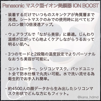 マスク型イオン美顔器 イオンブースト EH-SM50 /Panasonic/美顔器・マッサージを使ったクチコミ(2枚目)