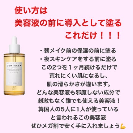 センテラ アンプル/SKIN1004/美容液を使ったクチコミ(2枚目)