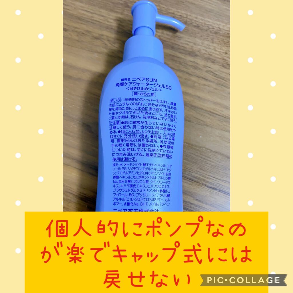ニベアUV ウォータージェル SPF50/ニベア/日焼け止めジェルを使ったクチコミ（2枚目）