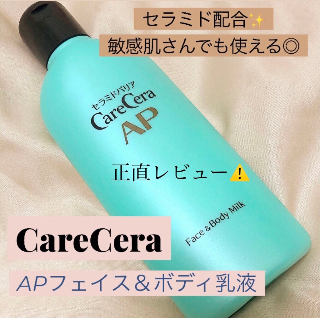 ケアセラ APフェイス&ボディ乳液/ケアセラ/ボディミルクを使ったクチコミ(1枚目)