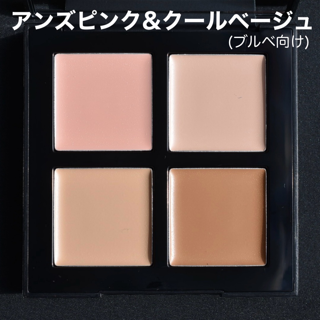 アンリミテッド CCC クワッド コンシーラー アンズ ピンク & クール ベージュ/shu uemura/パレットコンシーラーを使ったクチコミ（2枚目）