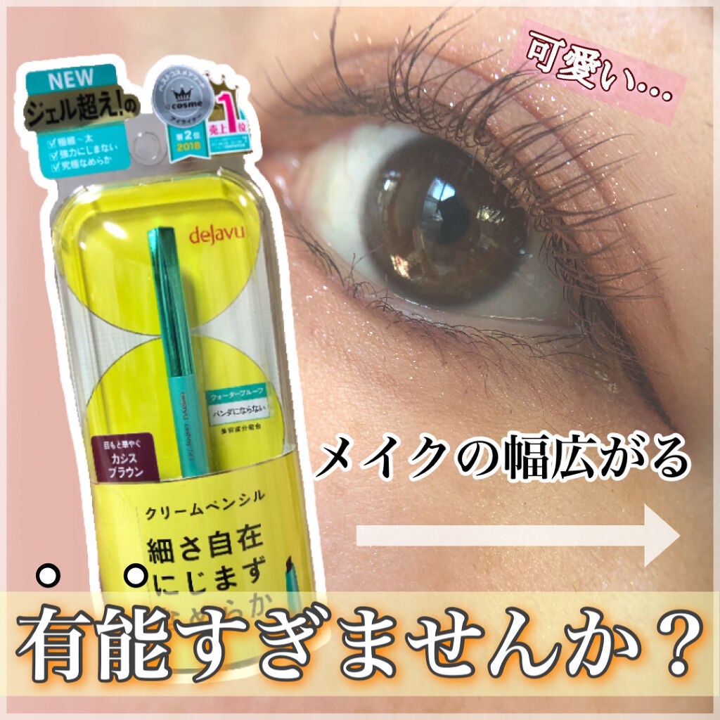 「密着アイライナー」クリームペンシル/デジャヴュ/ペンシルアイライナーを使ったクチコミ(1枚目)