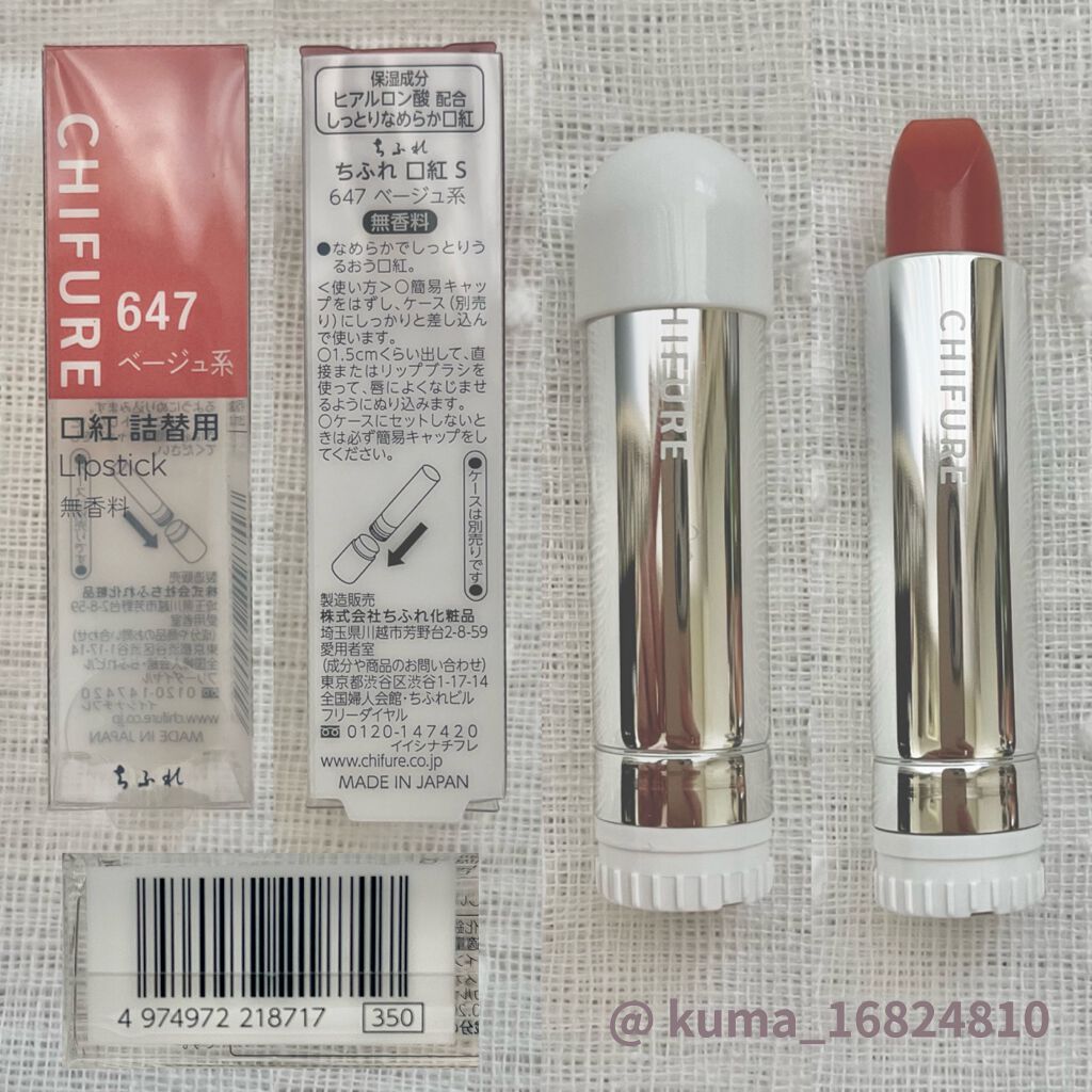 口紅(詰替用)/ちふれ/口紅を使ったクチコミ(2枚目)