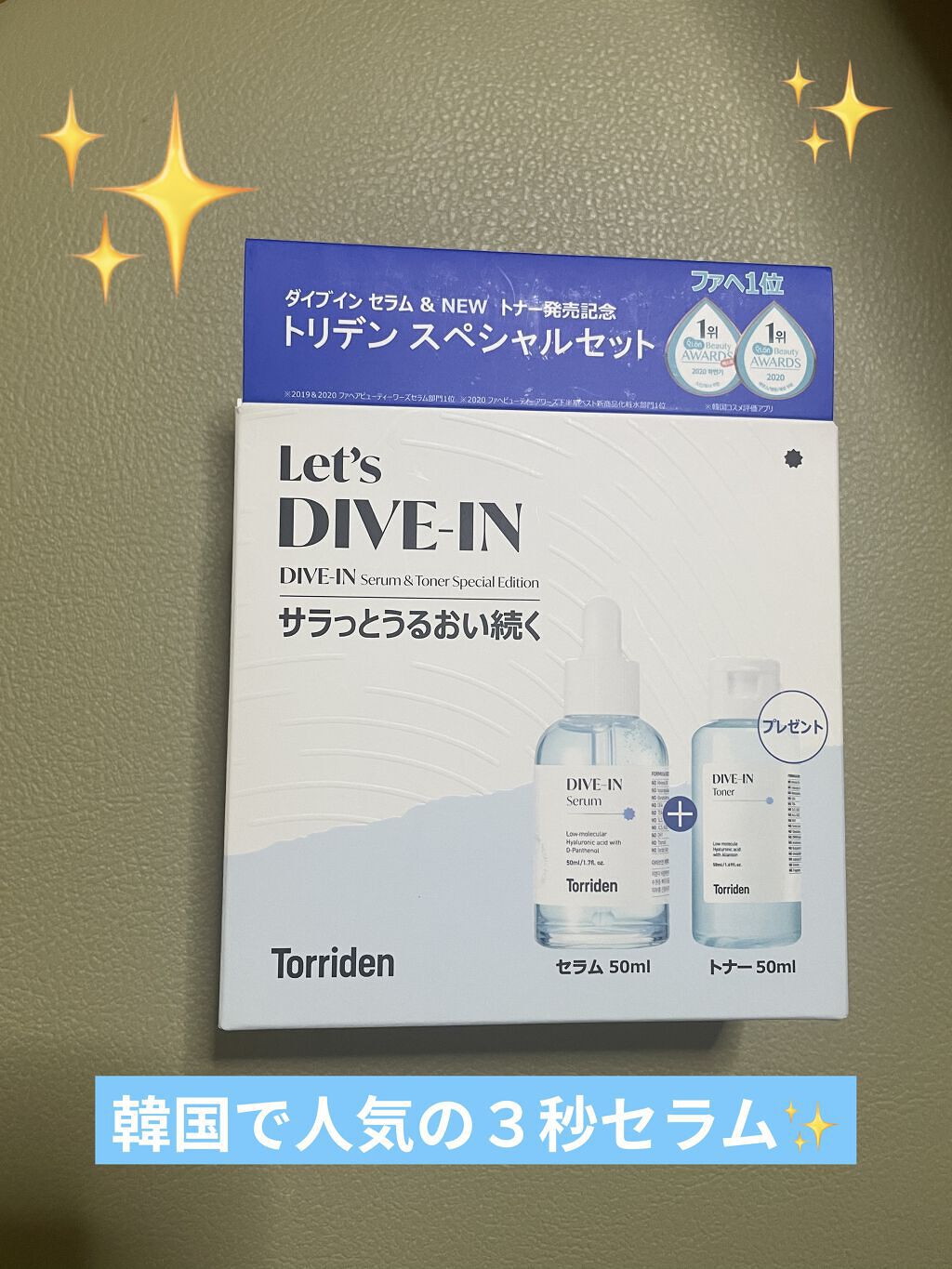 ダイブイン セラム/Torriden/美容液を使ったクチコミ（1枚目）