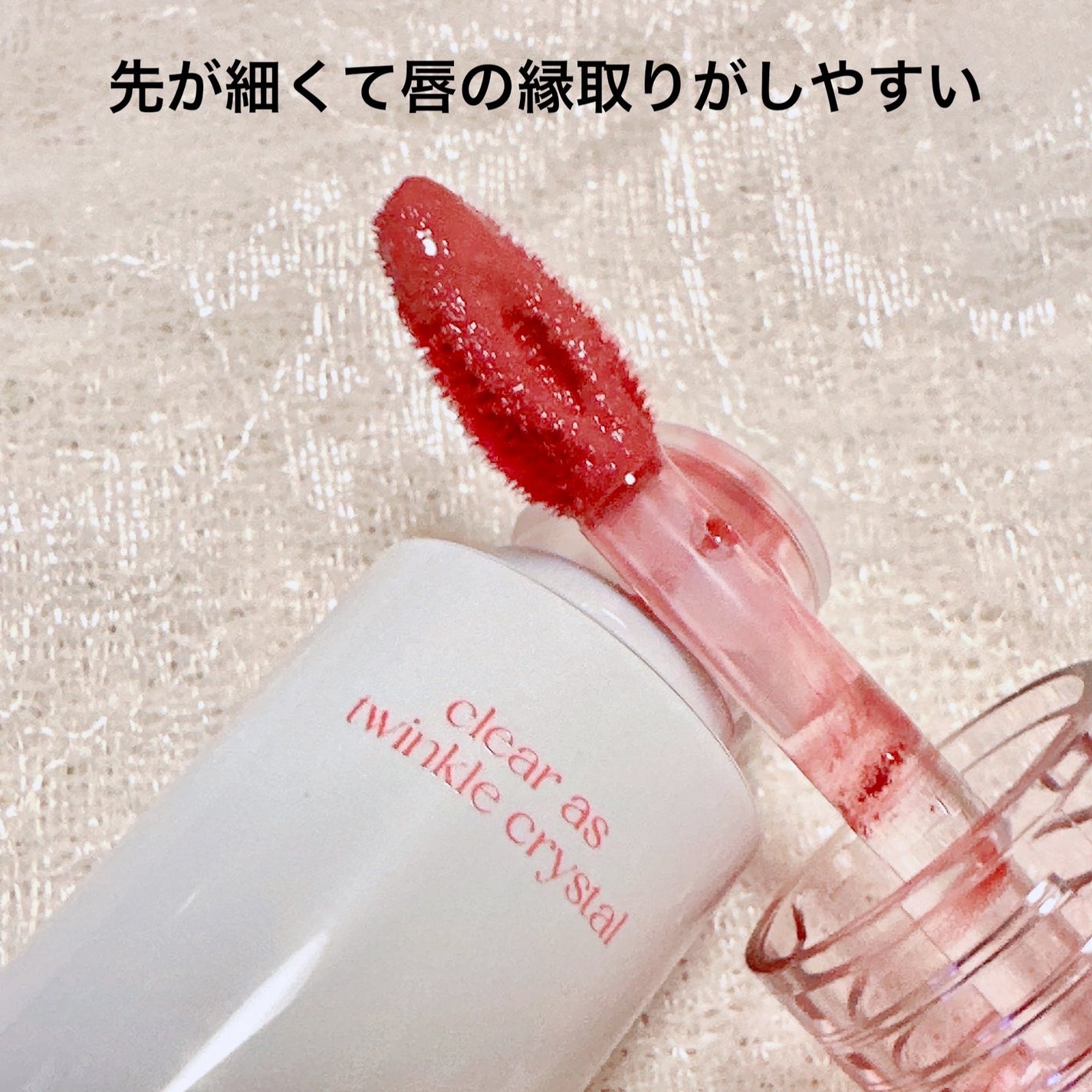 クリスタル グラム ティント/CLIO/リップティントを使ったクチコミ(2枚目)