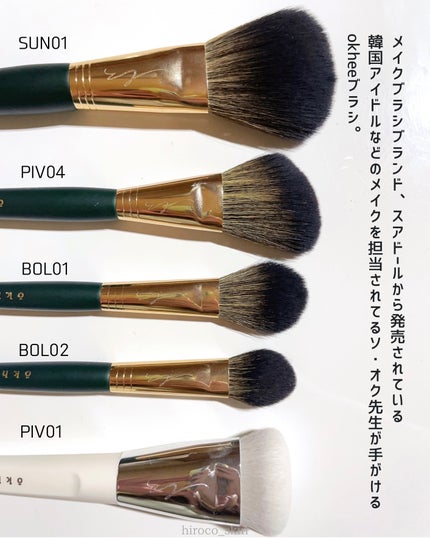 okhee チークブラシ BOL01/SOOA DOR/メイクブラシを使ったクチコミ(2枚目)