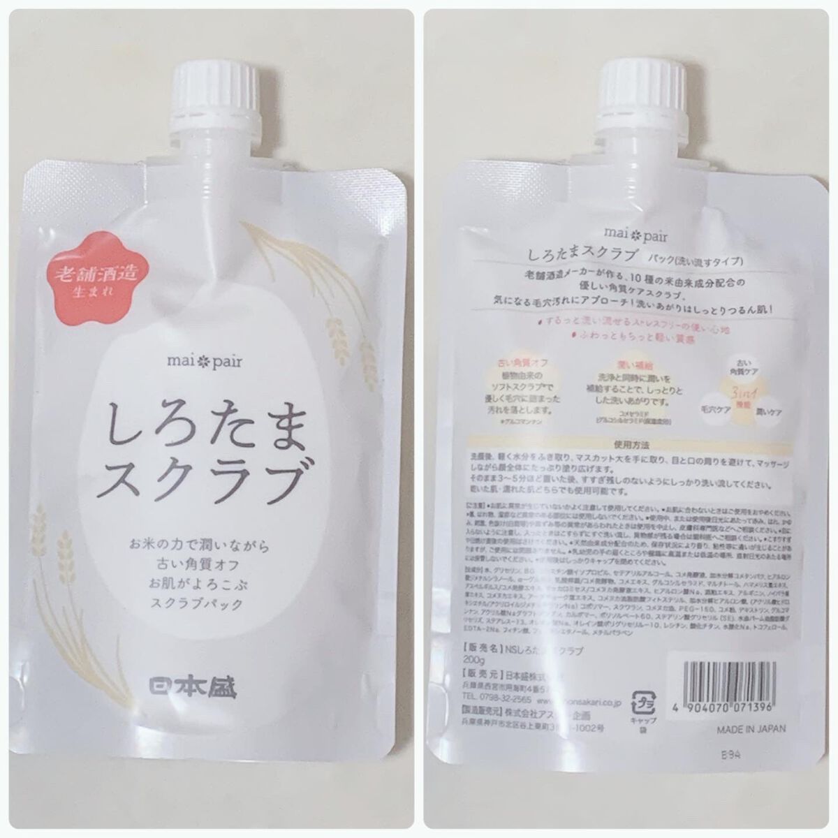 しろたまスクラブ /mai pair/洗い流すパック・マスクを使ったクチコミ（3枚目）